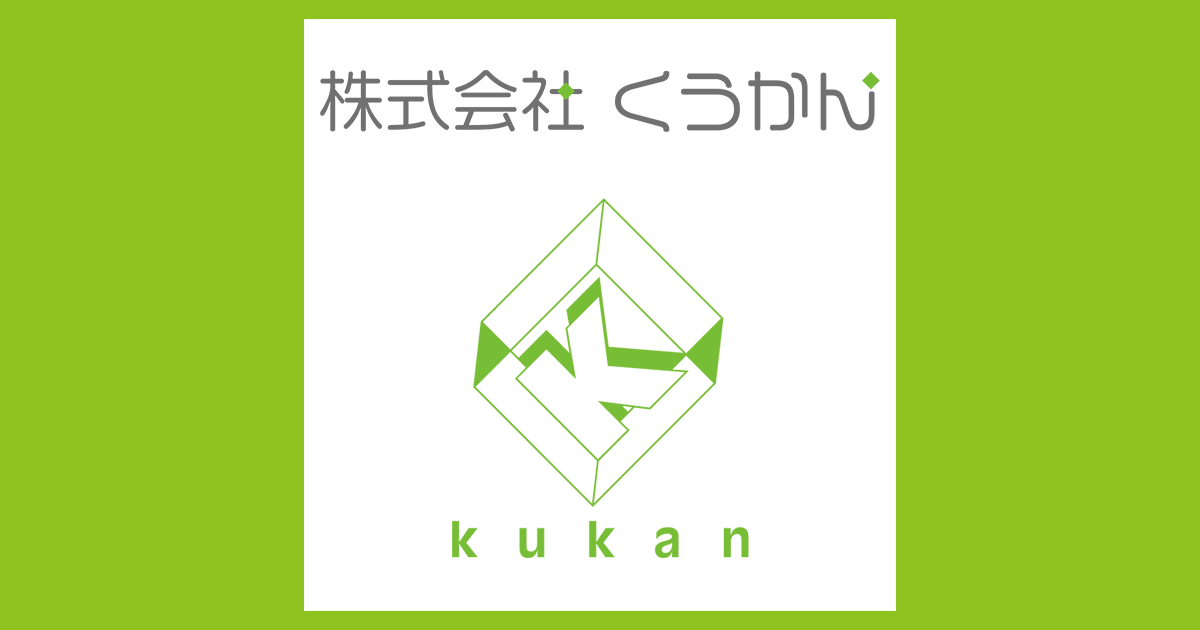 株式会社くうかん 省力化 効率化清掃 清掃資機材販売 メンテナンス管理 新型コロナウィルス消毒